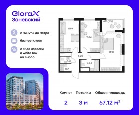 Апарт-комплекс «GloraX Заневский», планировка 2-комнатной квартиры, 68.90 м²