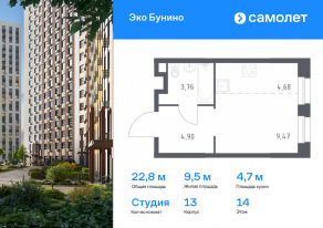 ЖК «ЭкоБунино», планировка студии, 22.81 м²