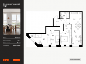ЖК «Лосиноостровский парк», планировка 3-комнатной квартиры, 82.20 м²