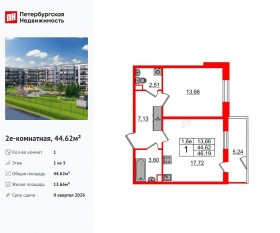 ЖК «Парадный ансамбль», планировка 1-комнатной квартиры, 44.62 м²