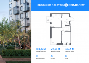 ЖК «Подольские Кварталы», планировка 2-комнатной квартиры, 54.53 м²
