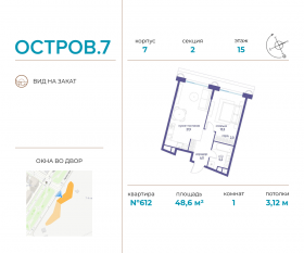 ЖК «Остров», планировка 1-комнатной квартиры, 48.60 м²