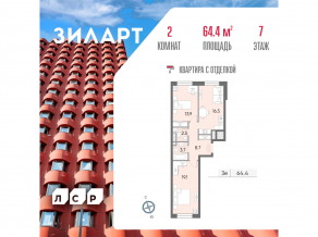 ЖК «ЗИЛАРТ», планировка 2-комнатной квартиры, 64.40 м²