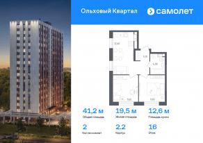 ЖК «Ольховый Квартал», планировка 2-комнатной квартиры, 41.20 м²