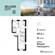 ЖК «Селигер Сити», планировка 2-комнатной квартиры, 68.64 м²