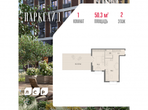 ЖК «ParkSide», планировка 1-комнатной квартиры, 50.30 м²