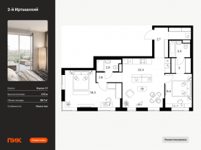 ЖК «2-й Иртышский», планировка 2-комнатной квартиры, 68.70 м²