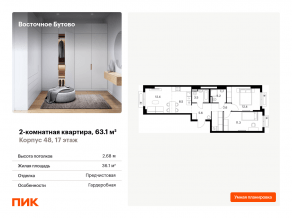 ЖК «Восточное Бутово», планировка 2-комнатной квартиры, 63.10 м²