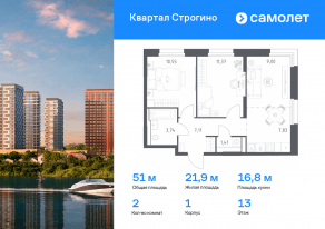 ЖК «Квартал Строгино», планировка 2-комнатной квартиры, 51.01 м²