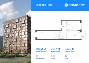 ЖК «Егорово Парк», планировка 2-комнатной квартиры, 58.22 м²
