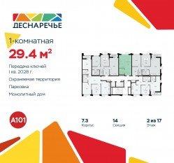 ЖК «Деснаречье», планировка студии, 29.40 м²