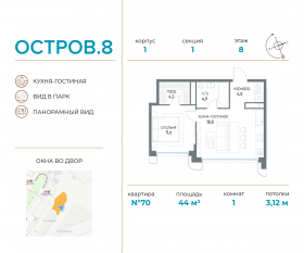 ЖК «Остров», планировка 1-комнатной квартиры, 44.00 м²