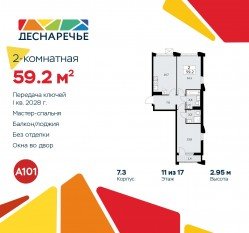 ЖК «Деснаречье», планировка 2-комнатной квартиры, 59.20 м²