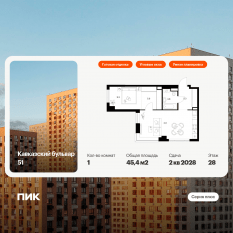 ЖК «Кавказский бульвар 51», планировка 1-комнатной квартиры, 45.40 м²