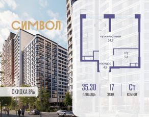 ЖК «Символ», планировка студии, 35.30 м²