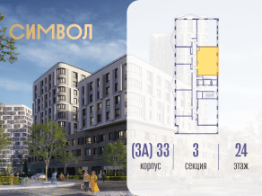 ЖК «Символ», планировка 2-комнатной квартиры, 76.10 м²