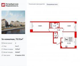МФК «Imperial Club», планировка 2-комнатной квартиры, 70.91 м²