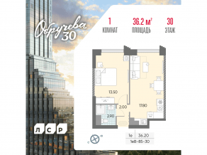 ЖК «Обручева 30», планировка 1-комнатной квартиры, 36.20 м²