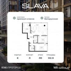 МФК «SLAVA», планировка 3-комнатной квартиры, 92.90 м²