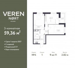 ЖК «Veren Nort сертолово», планировка 2-комнатной квартиры, 59.36 м²