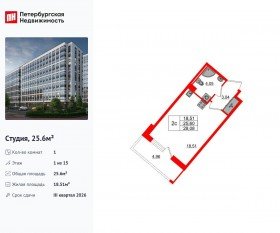 ЖК «Pulse Premier», планировка студии, 25.60 м²