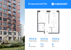 ЖК «Богдановский Лес», планировка 1-комнатной квартиры, 34.61 м²