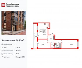 ЖК «Сенат в Московском», планировка 2-комнатной квартиры, 59.92 м²