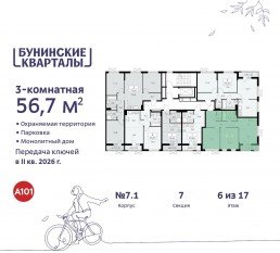 ЖК «Бунинские кварталы», планировка 3-комнатной квартиры, 56.70 м²