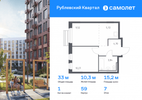 ЖК «Рублевский Квартал», планировка 1-комнатной квартиры, 33.00 м²