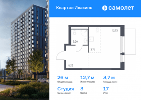 ЖК «Квартал Ивакино», планировка студии, 26.00 м²
