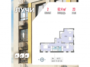 ЖК «Лучи», планировка 2-комнатной квартиры, 62.40 м²