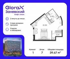 Апарт-комплекс «GloraX Заневский», планировка студии, 38.60 м²