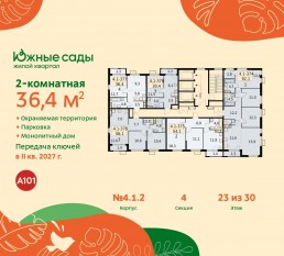 ЖК «Южные сады», планировка 2-комнатной квартиры, 36.40 м²