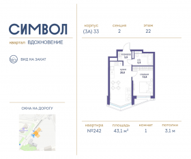ЖК «Символ», планировка 1-комнатной квартиры, 43.10 м²