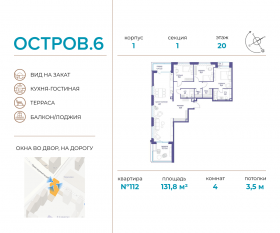 ЖК «Остров», планировка 4-комнатной квартиры, 131.80 м²