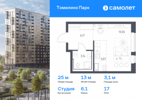 ЖК «Томилино Парк», планировка студии, 25.00 м²