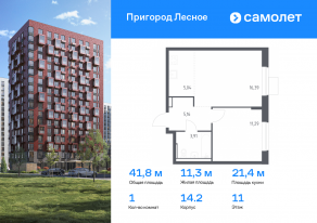 ЖК «Пригород Лесное», планировка 1-комнатной квартиры, 41.79 м²