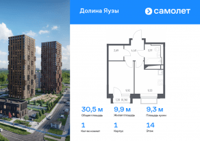 ЖК «Долина Яузы», планировка 1-комнатной квартиры, 30.47 м²