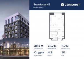 Апарт-комплекс «Верейская 41», планировка студии, 26.46 м²