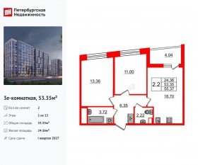 ЖК «Бионика Заповедная», планировка 2-комнатной квартиры, 53.35 м²
