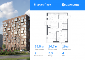 ЖК «Егорово Парк», планировка 2-комнатной квартиры, 55.51 м²
