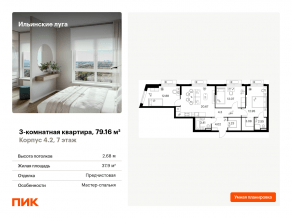 ЖК «Ильинские луга», планировка 3-комнатной квартиры, 79.16 м²