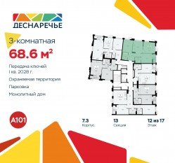 ЖК «Деснаречье», планировка 3-комнатной квартиры, 68.60 м²