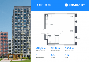 ЖК «Горки Парк», планировка 1-комнатной квартиры, 35.50 м²