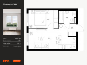 ЖК «Саларьево парк», планировка 1-комнатной квартиры, 35.20 м²