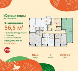 ЖК «Южные сады», планировка 3-комнатной квартиры, 56.50 м²