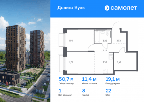 ЖК «Долина Яузы», планировка 1-комнатной квартиры, 50.73 м²