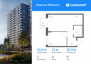 ЖК «Квартал Ивакино», планировка 1-комнатной квартиры, 41.40 м²