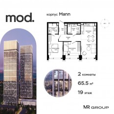 ЖК «MOD», планировка 2-комнатной квартиры, 65.51 м²