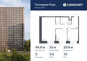 Апарт-комплекс «Тропарево парк», планировка 2-комнатной квартиры, 64.76 м²
